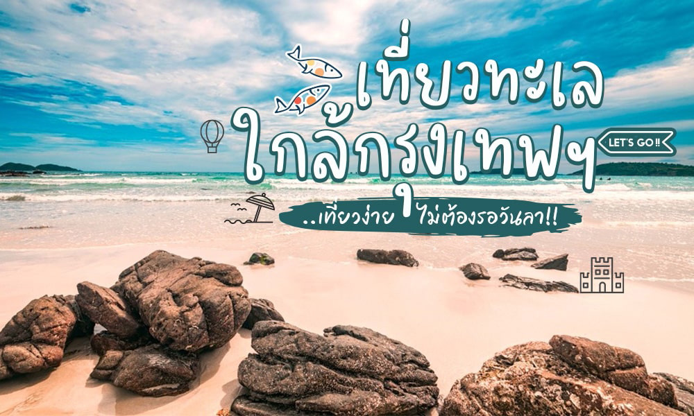 7 อันดับ ทะเลสวยๆในไทย สวยติดอันดับโลก